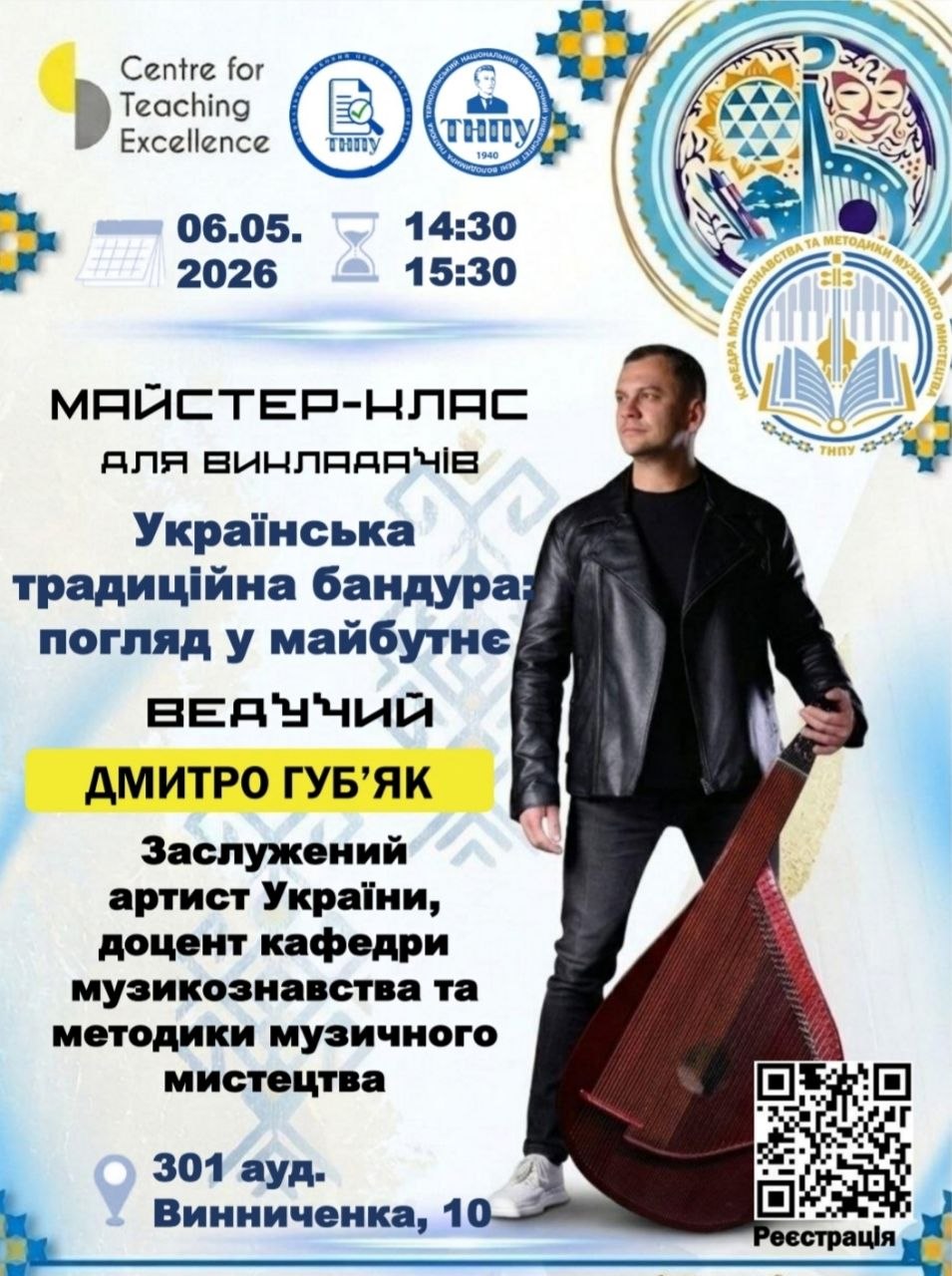 Анонс майстер-класу